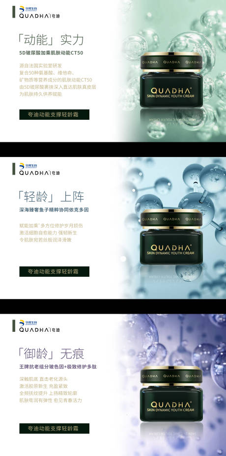 源文件下载【面霜成分系列海报】编号：74630009567505347