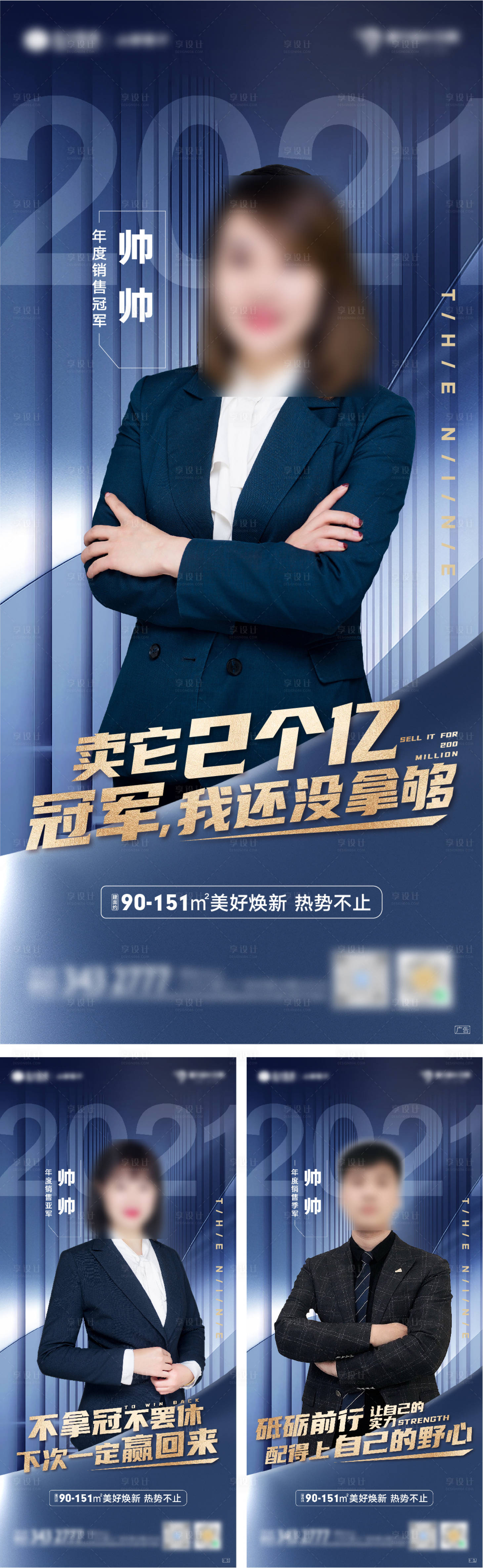 源文件下載【享設計】搜索編號：36660009696178014【地產人物銷冠銷售海報】
