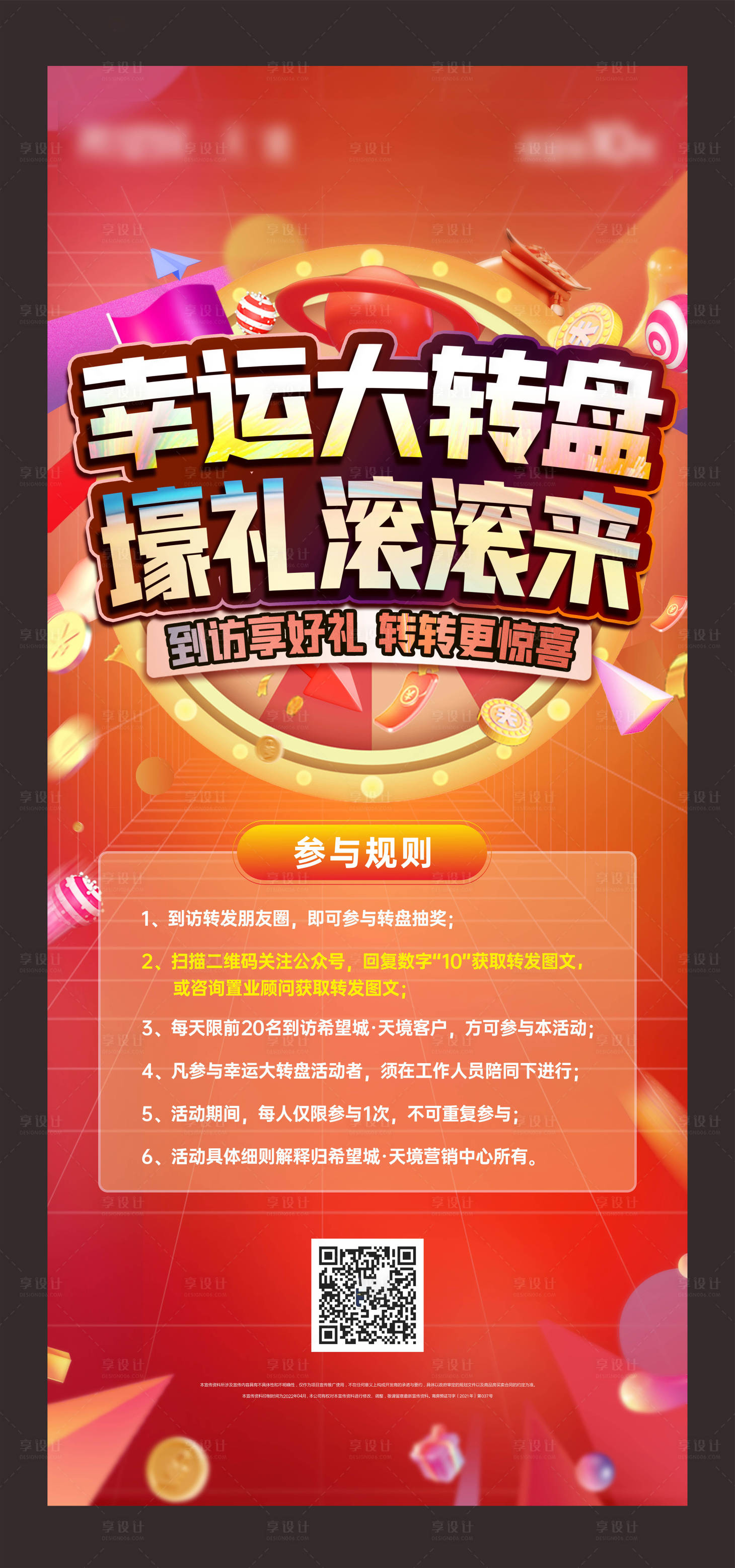 源文件下载【幸运大转盘】编号：35720009554618319