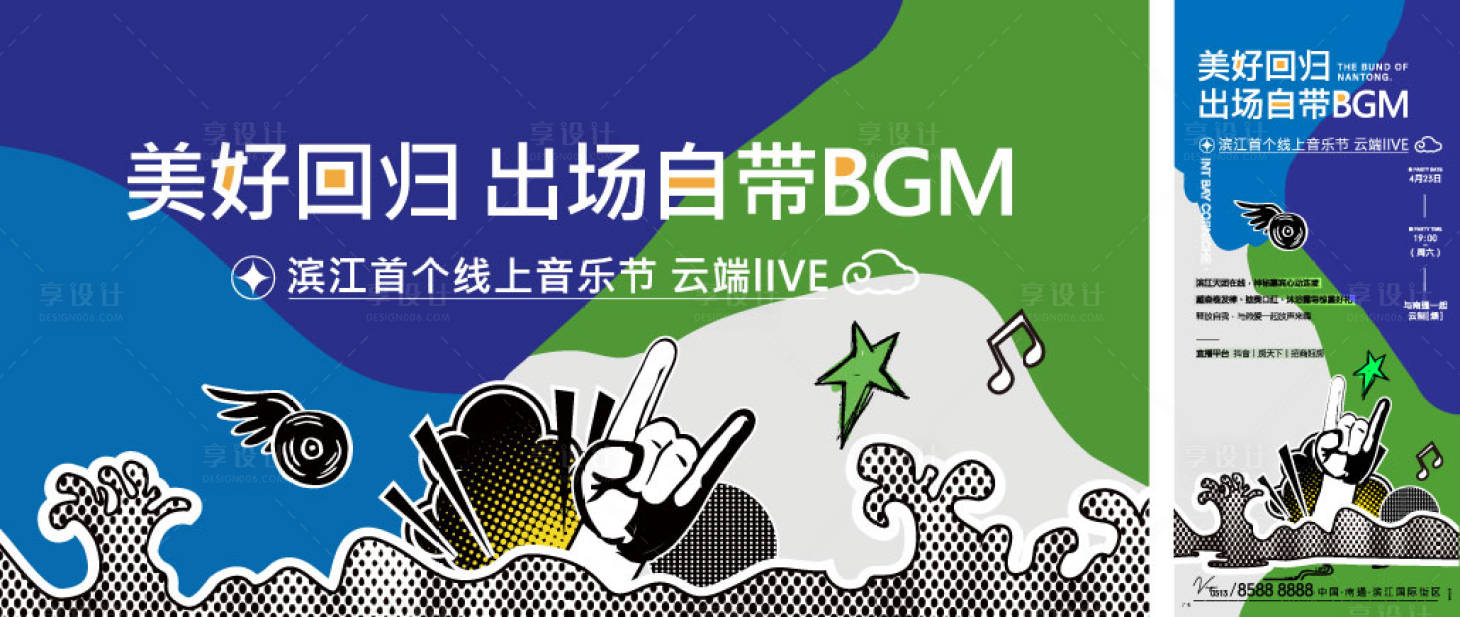 源文件下载【音乐背景板】编号：64980009601753608