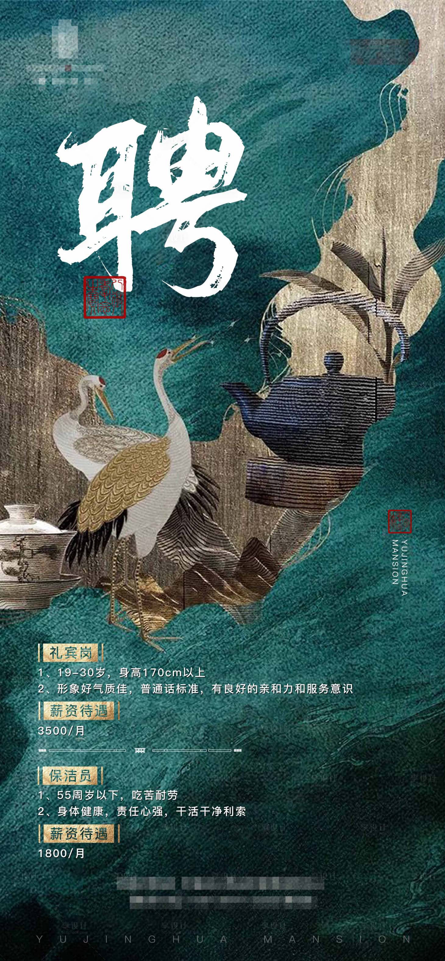 源文件下載【享設計】搜索編號：30520009676944981【地產中式招聘】