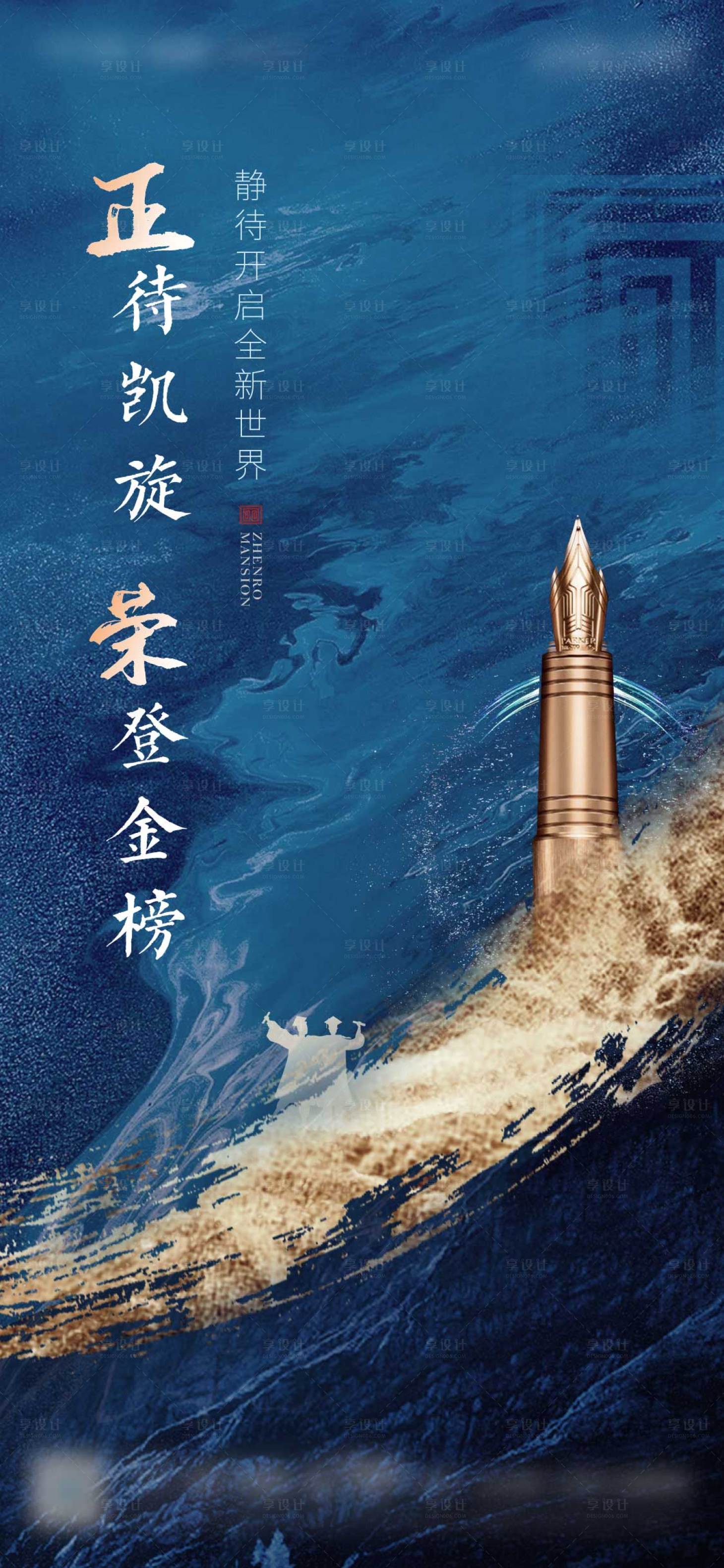 源文件下載【享設(shè)計】搜索編號：46340009446803200【地產(chǎn)湖居高考熱點刷屏】