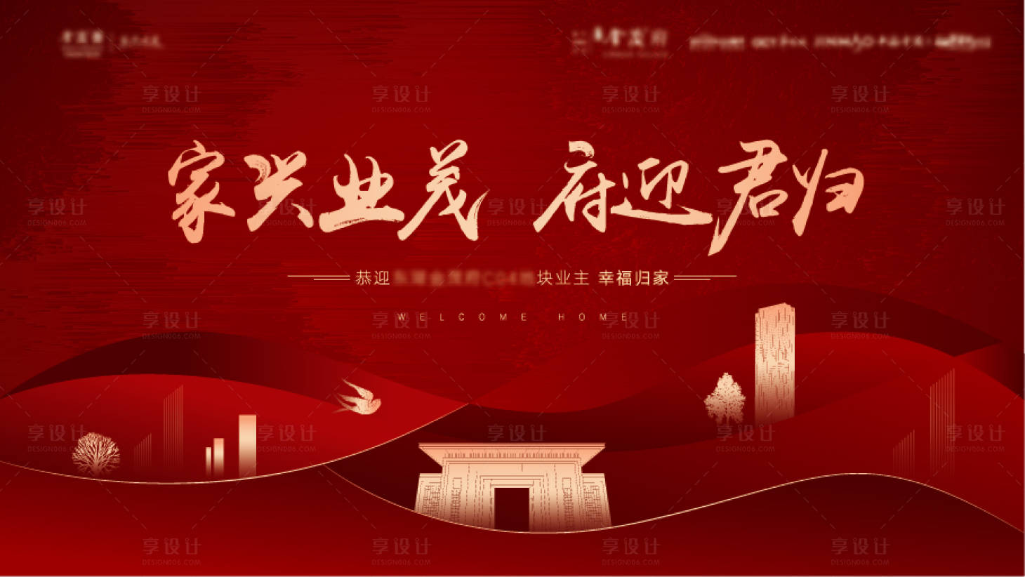 源文件下载【享设计】搜索编号：41220009604975402【主画面归家】