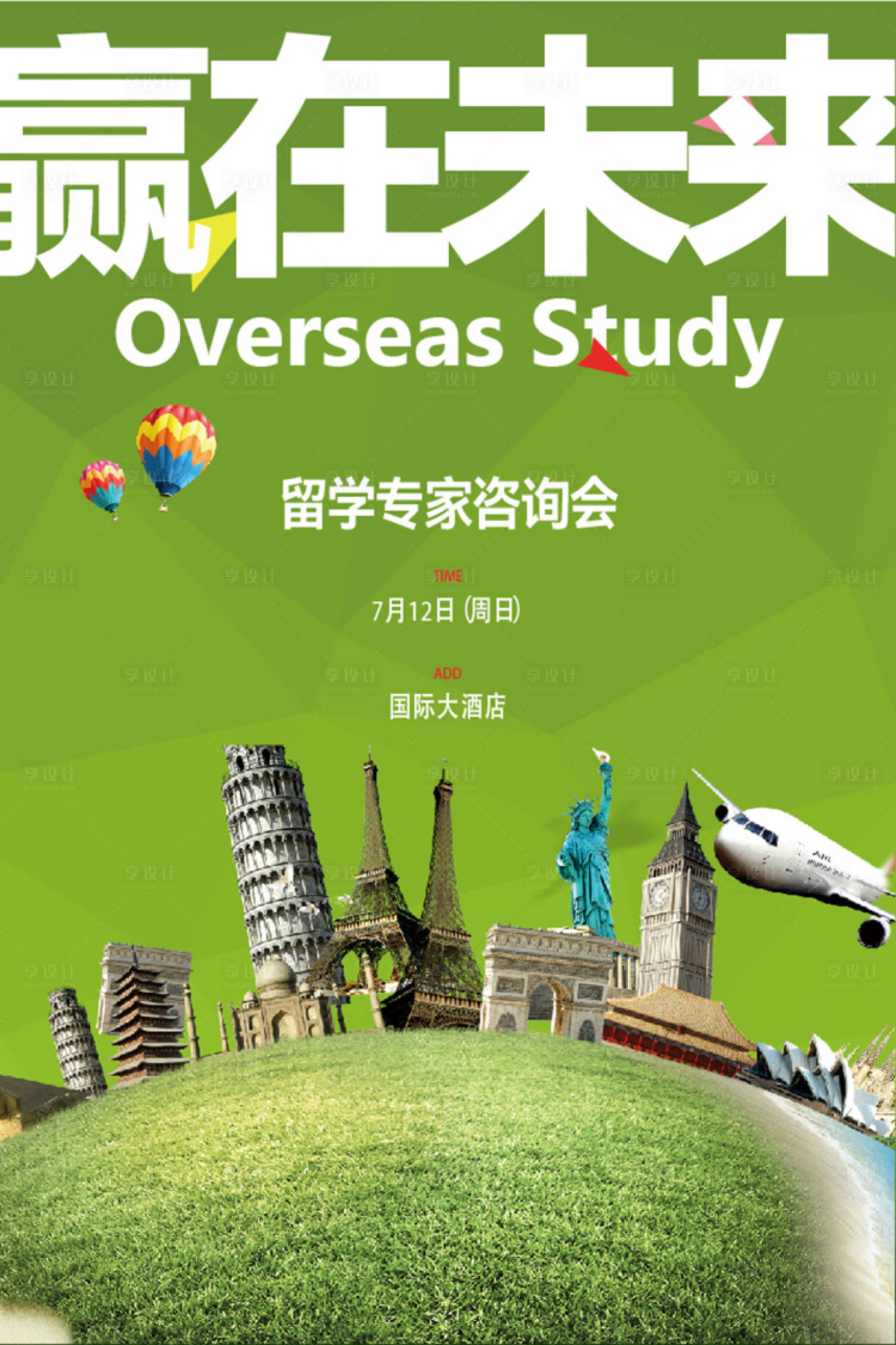 源文件下载【享设计】搜索编号：78490009474605238【未来留学海报】