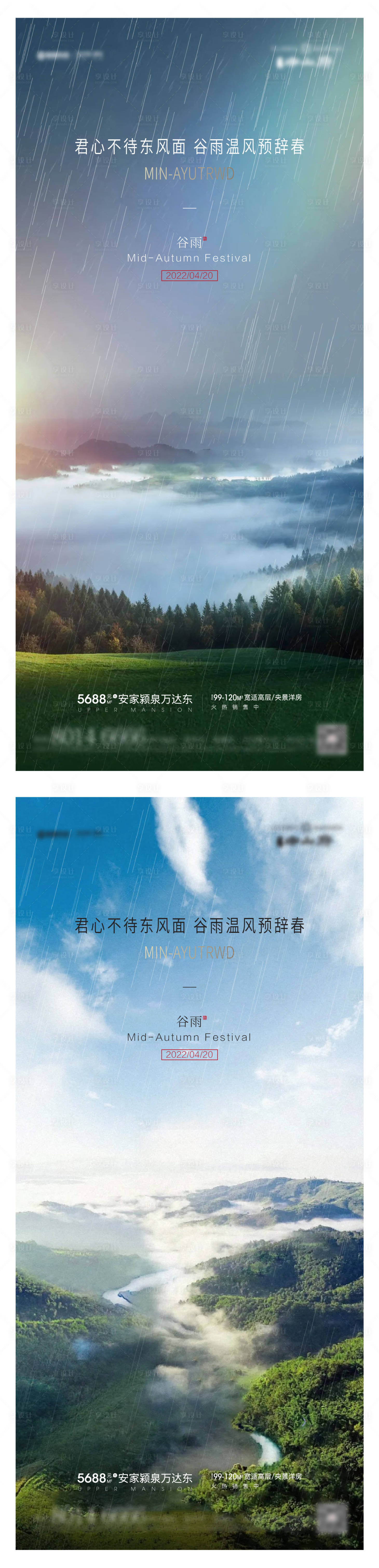 源文件下載【享設計】搜索編號：85430009288432020【谷雨系列海報】