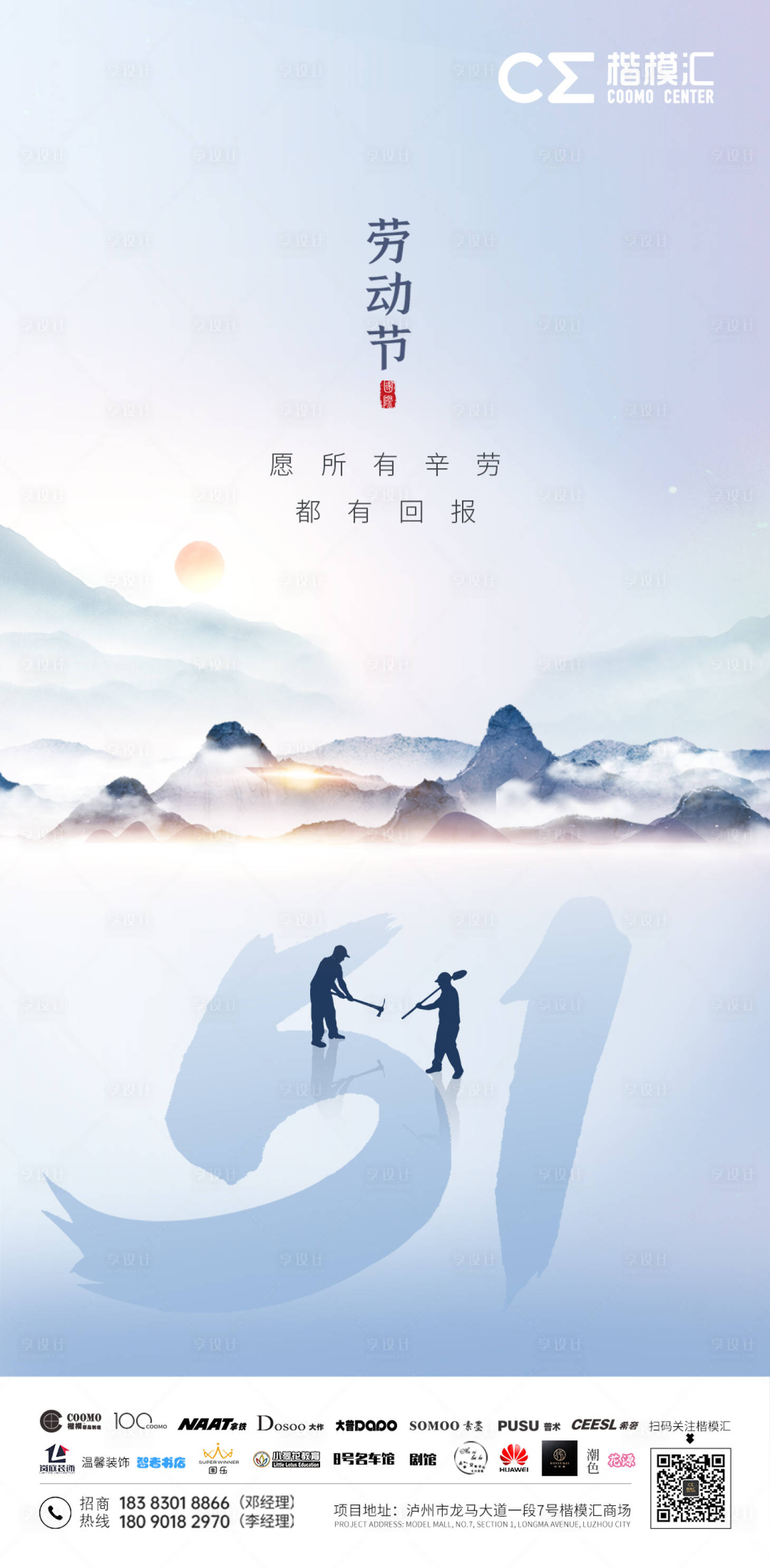源文件下载【享设计】搜索编号：23130009305173251【劳动节简约海报】