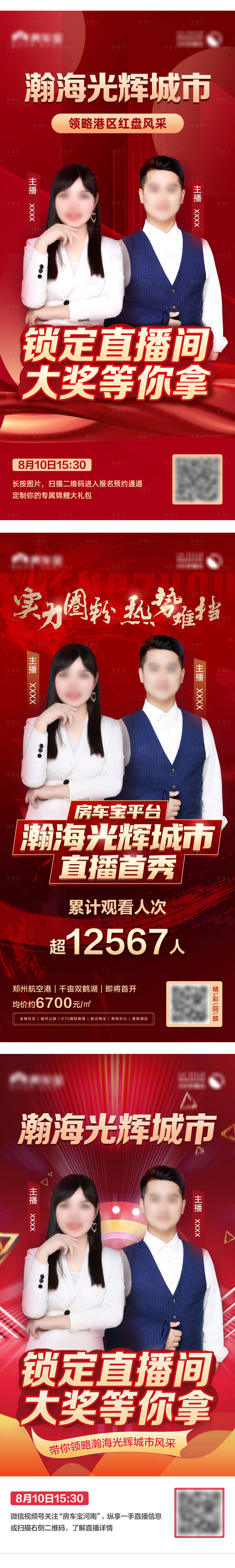 源文件下載【享設計】搜索編號：31400009605789096【地產樓盤直播人物系列海報】