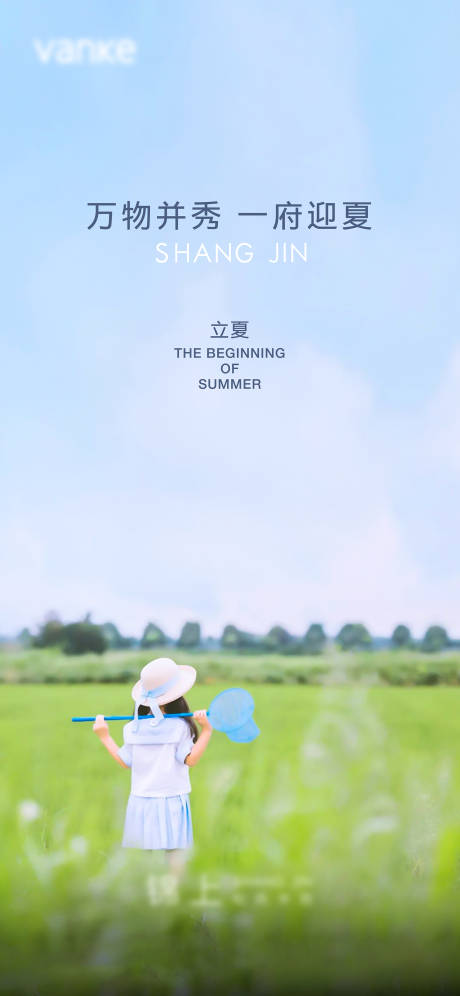源文件下载【立夏节气海报】编号：95310009725615870