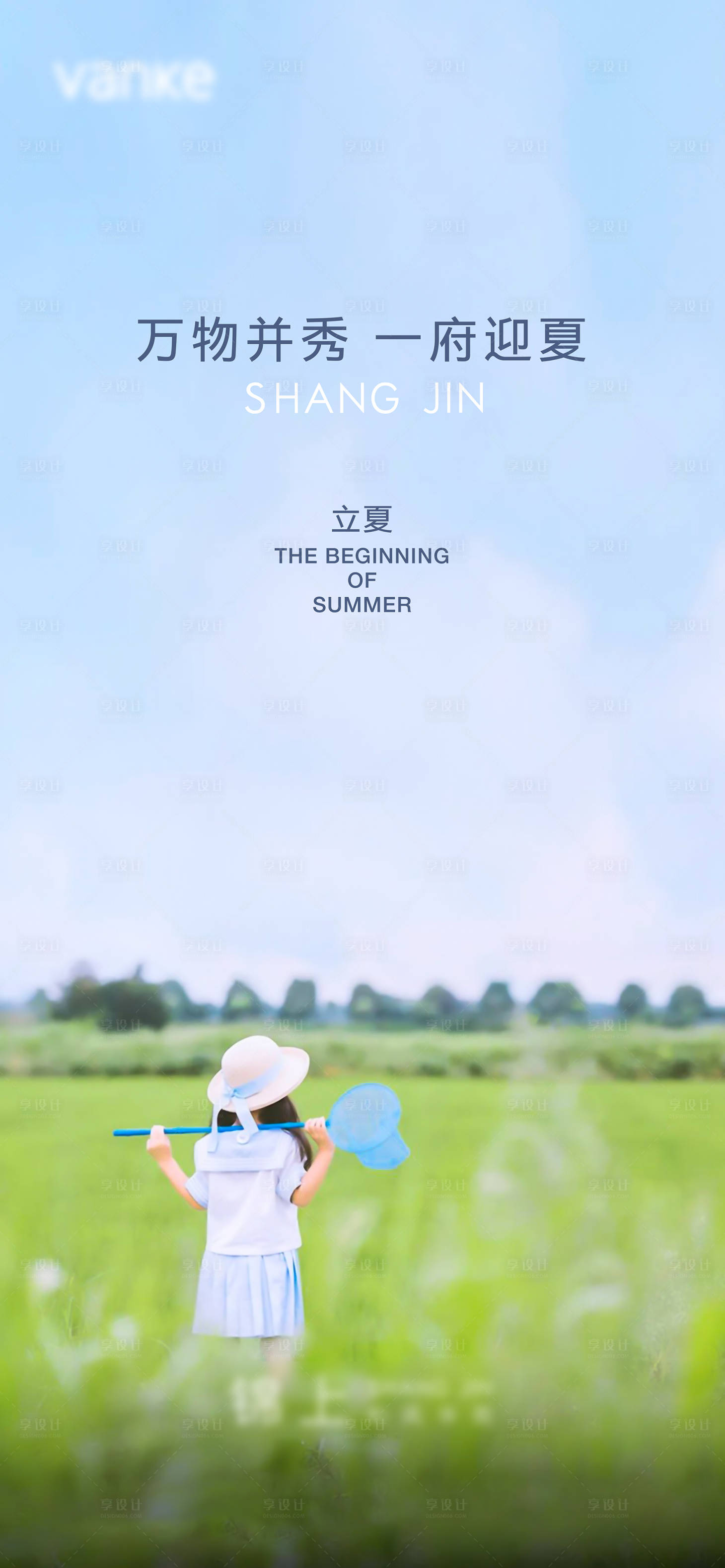 源文件下载【立夏节气海报】编号：95310009725615870