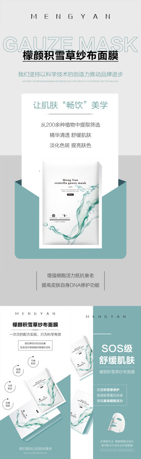 源文件下载【享设计】搜索编号：60080009278297667【微商面膜医美护肤功效系列海报】
