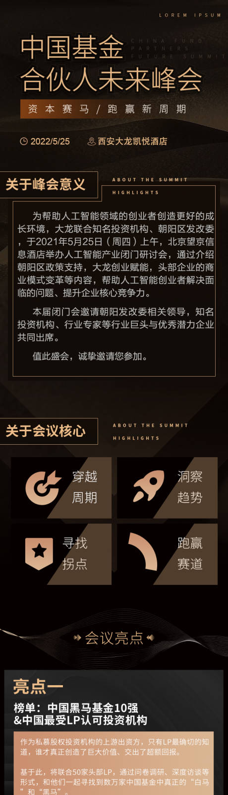 源文件下載【享設計】搜索編號：75860009361009146【互聯網數字金融投資峰會長圖】