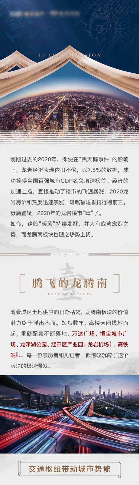源文件下載【享設計】搜索編號：82650009641717977【房地產中式軟文長圖】