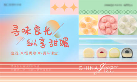 源文件下载【地产DIY雪媚娘活动背景板】编号：11220009664462305