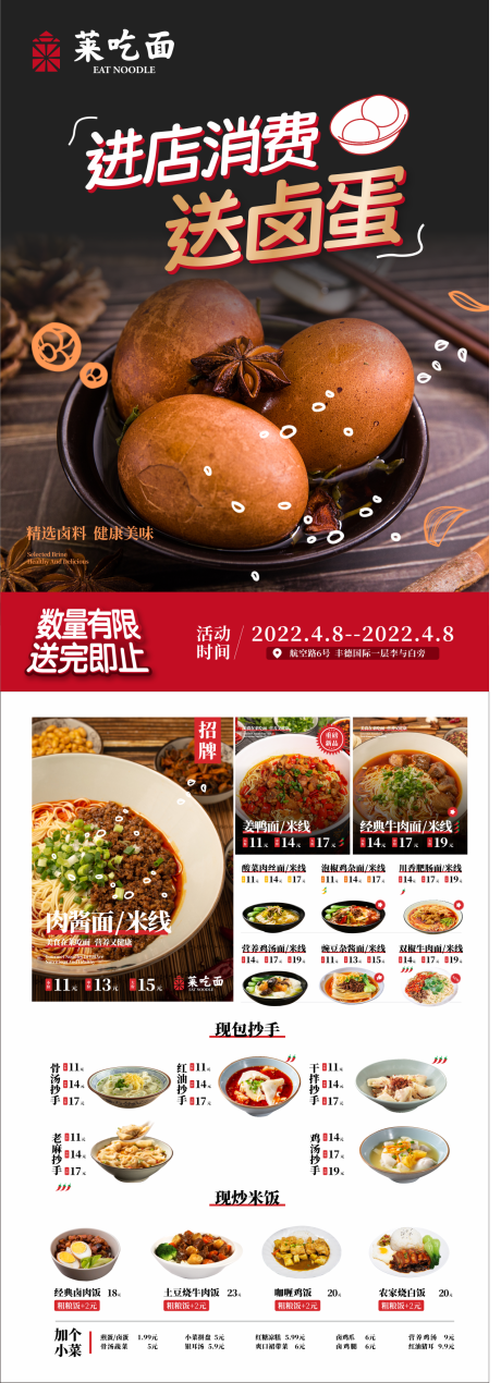 源文件下载【餐饮美食宣传单 】编号：20220407093958472