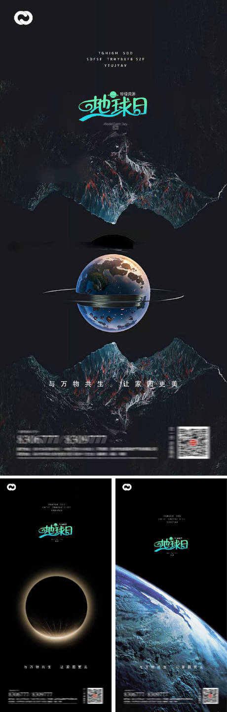 源文件下载【地球日系列海报】编号：30640009381945833
