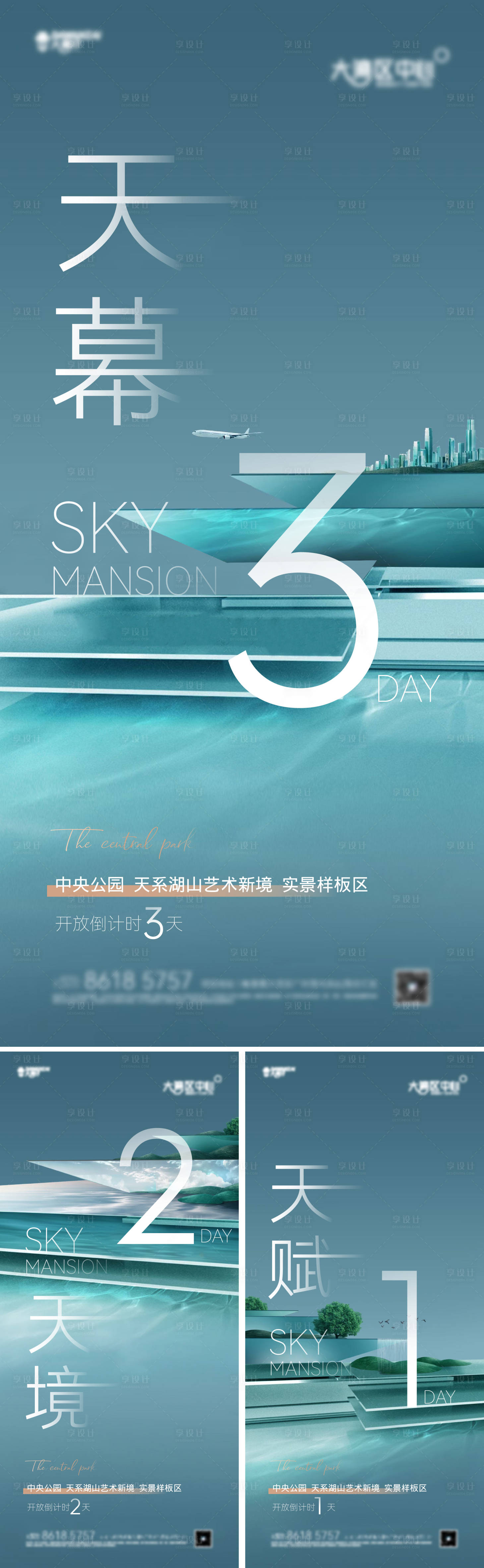 源文件下载【天空系宽境品质房地产样板区开放海报】编号：23700009320413896