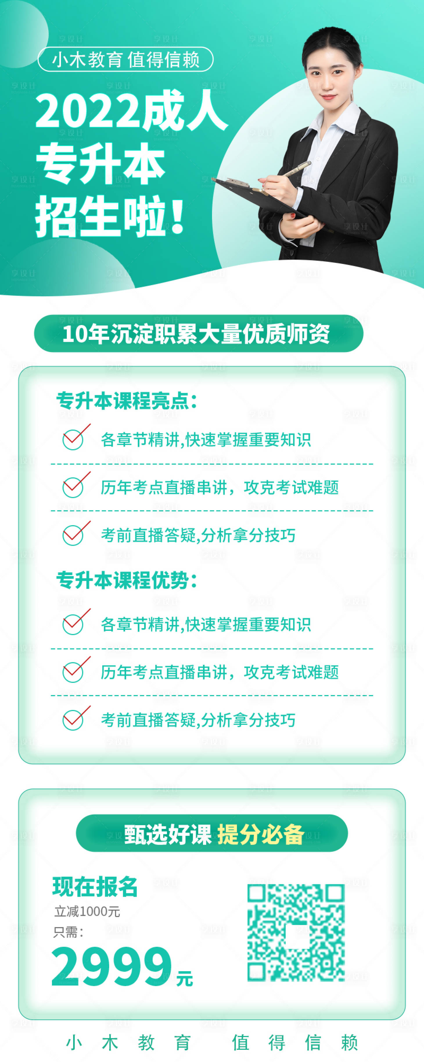 源文件下载【教育培训宣传海报】编号：35280009321134435