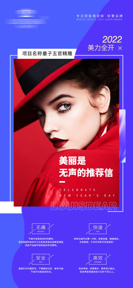 源文件下载【医美宣传海报】编号：33530009400578436