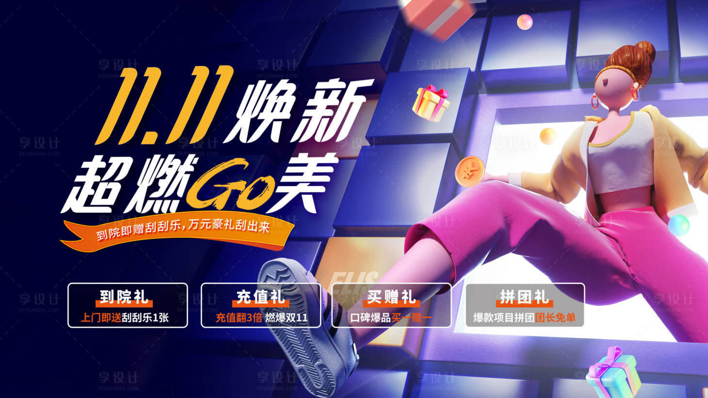 源文件下载【享设计】搜索编号：90020009560129819【医美活动主画面】