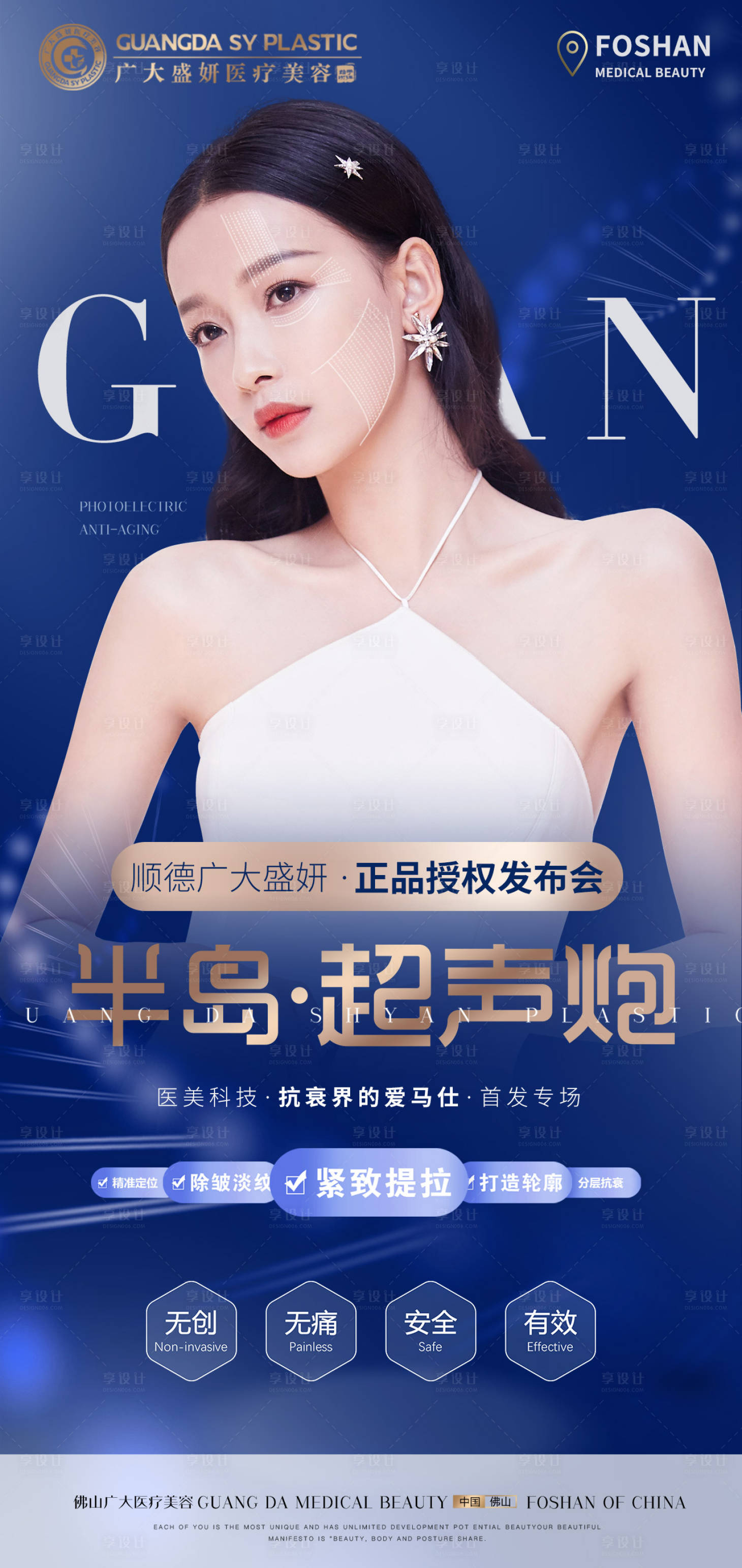 源文件下載【享設(shè)計】搜索編號：31910009635652875【醫(yī)美超聲炮】