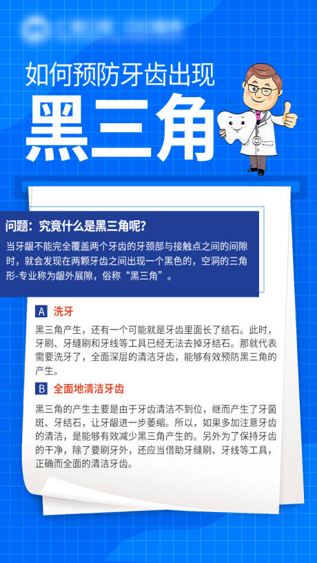 源文件下载【口腔小课堂朋友圈海报】编号：58150009472553209