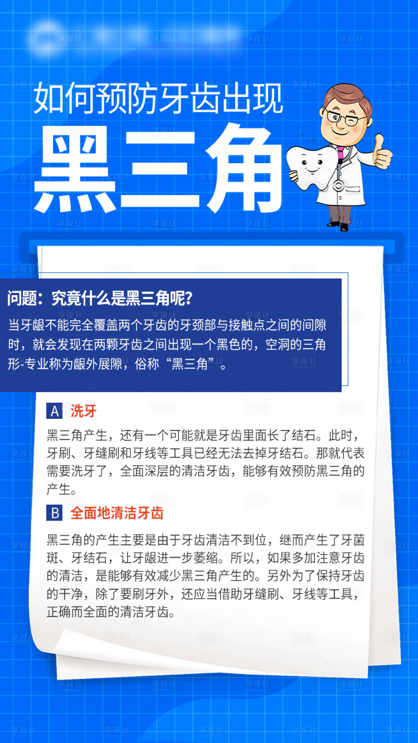 源文件下載【享設(shè)計】搜索編號：58150009472553209【口腔小課堂朋友圈海報】
