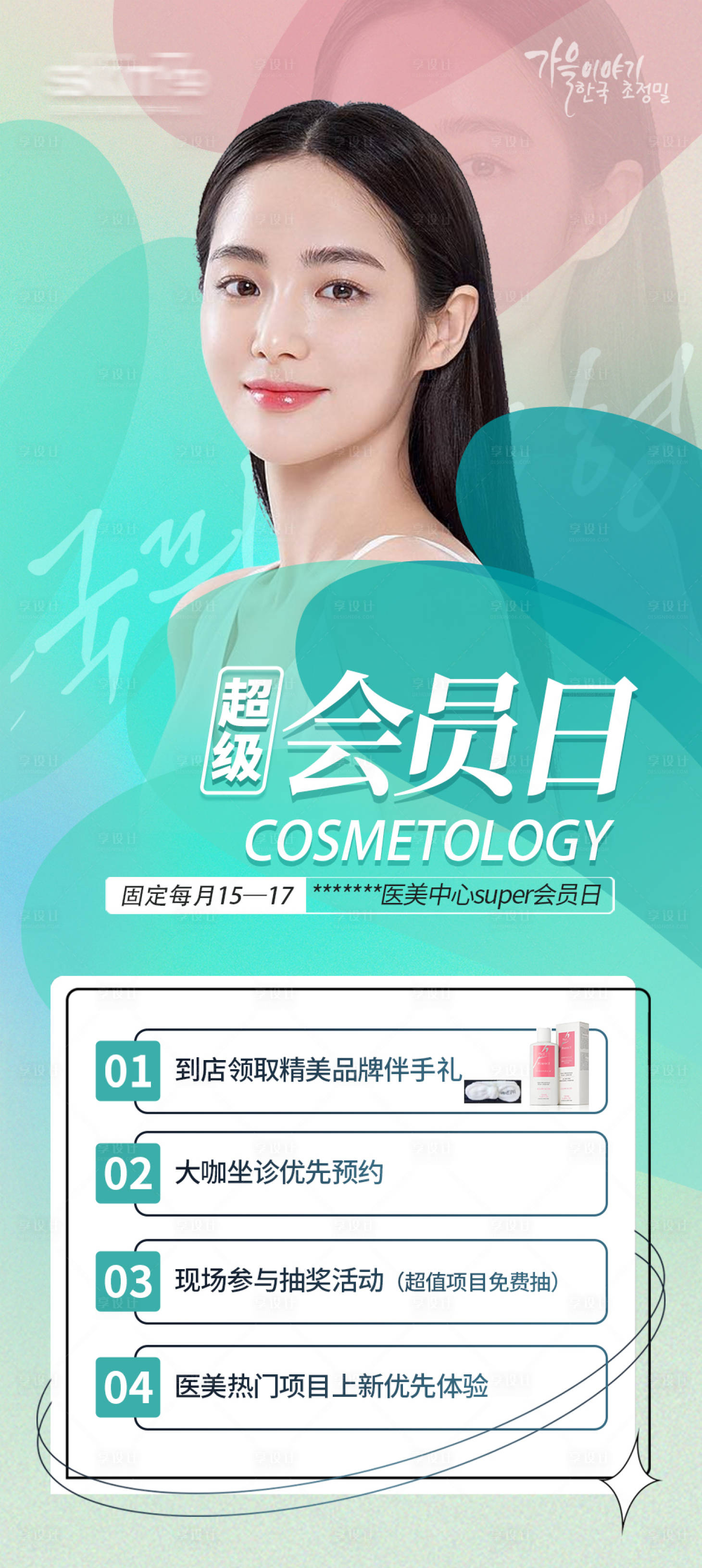 源文件下載【享設計】搜索編號：12510009366021395【超級會員日】