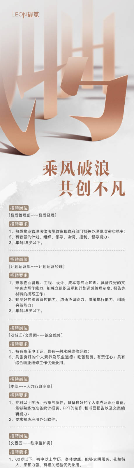 源文件下载【招聘海报】编号：81590009346325475