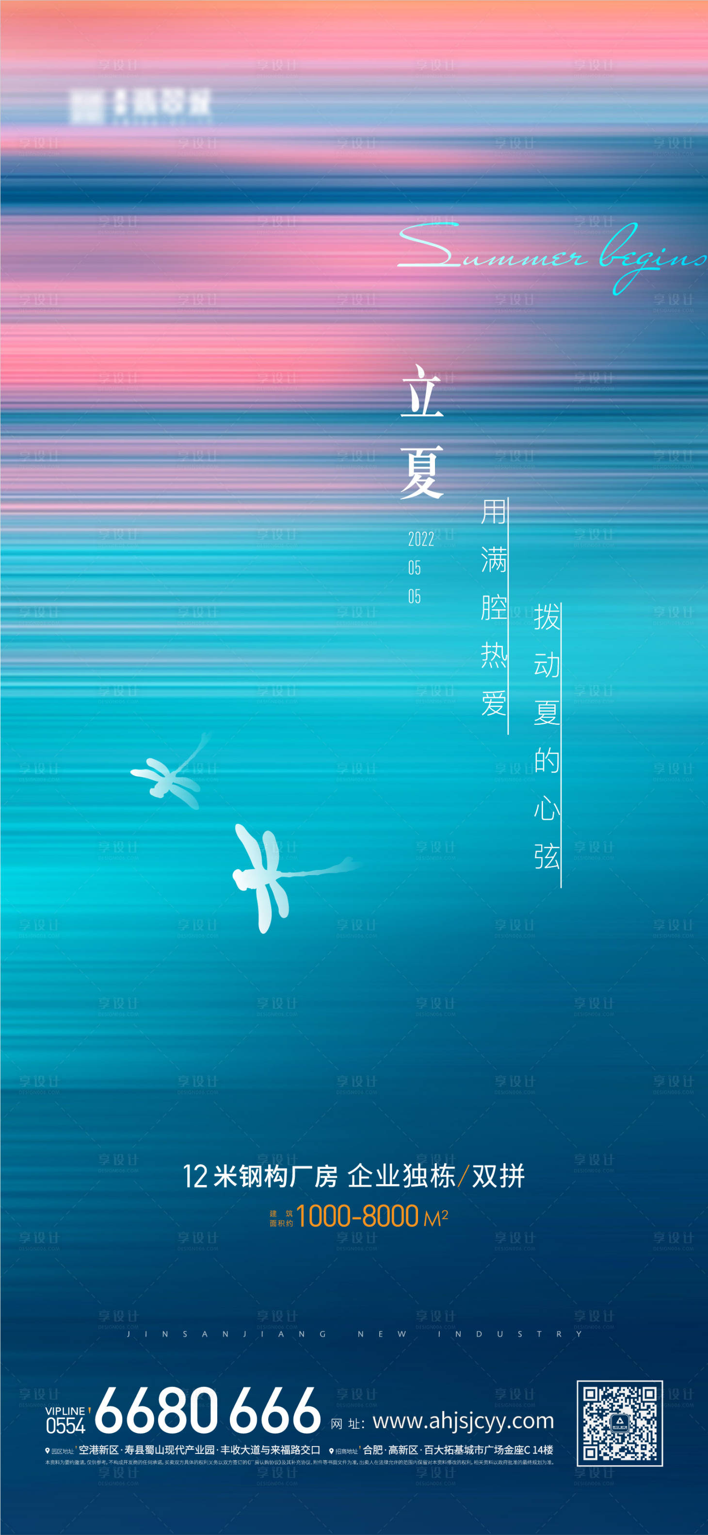 源文件下載【享設計】搜索編號：93790009687952368【立夏】
