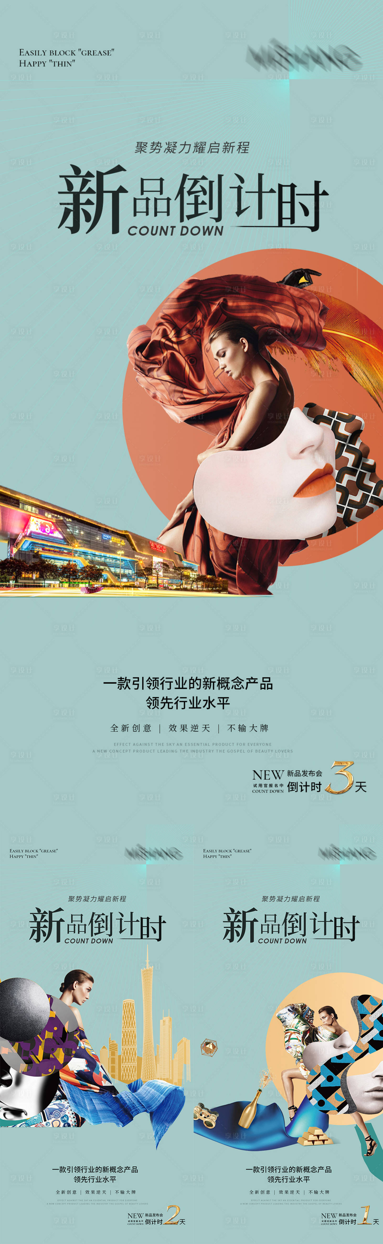 源文件下載【享設計】搜索編號：25720009720493651【倒計時】