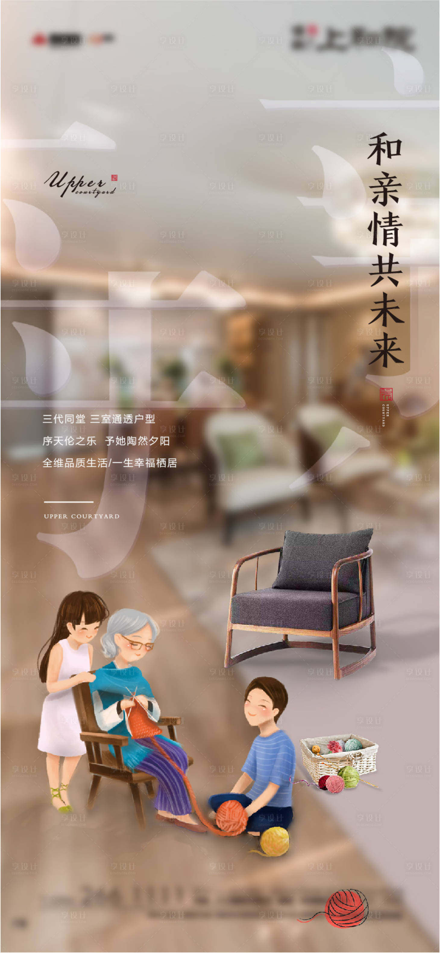 源文件下载【享设计】搜索编号：88250009280571830【三世同堂海报】