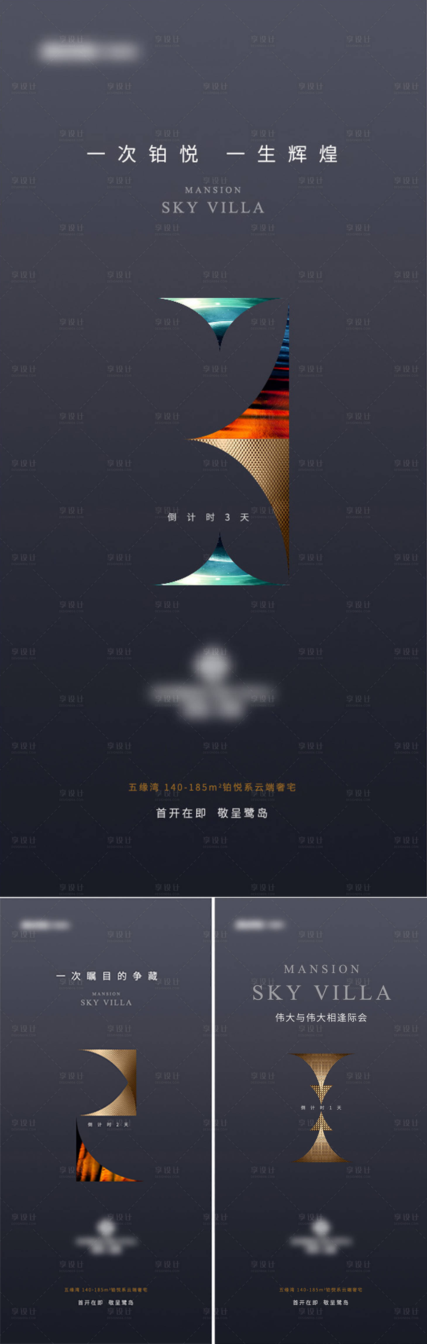 源文件下載【享設(shè)計(jì)】搜索編號：30090009736582096【高端住宅倒計(jì)時(shí)】