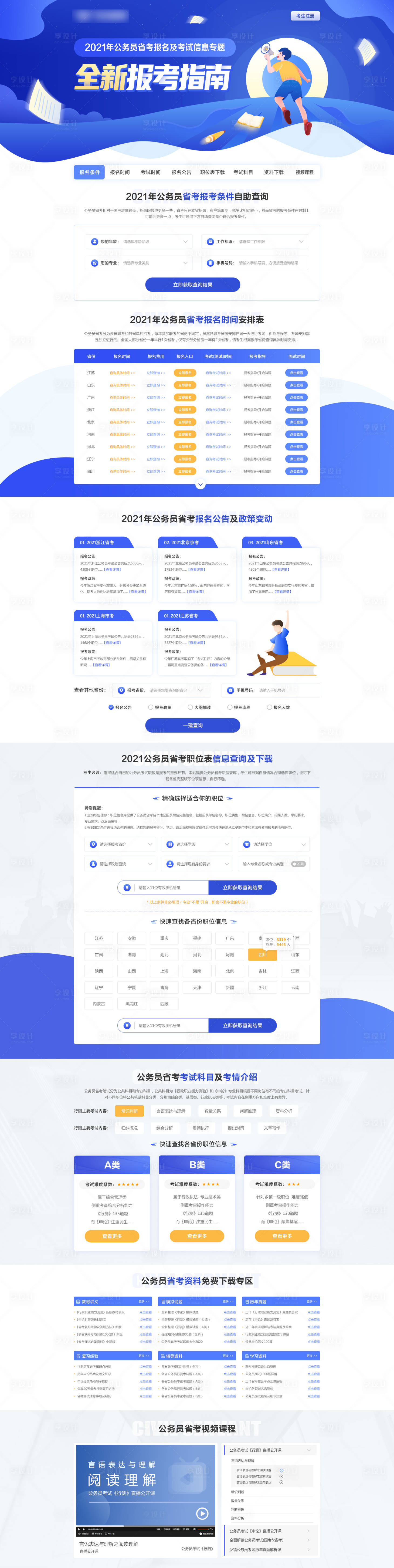 源文件下载【享设计】搜索编号：38570009531552156【教育报考网页设计】