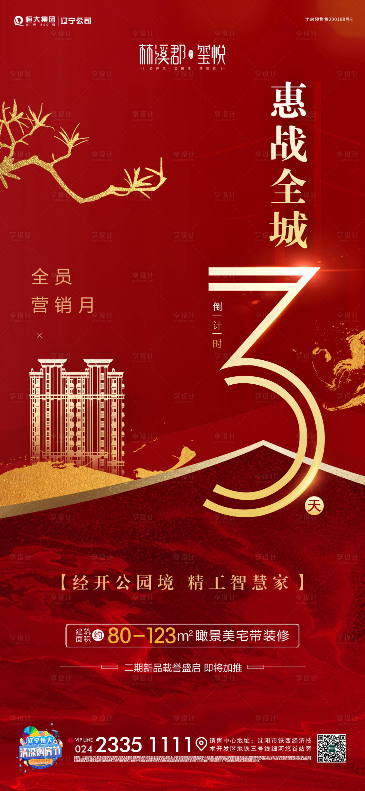 源文件下载【享设计】搜索编号：33970009392218273【地产价值点倒计时海报】