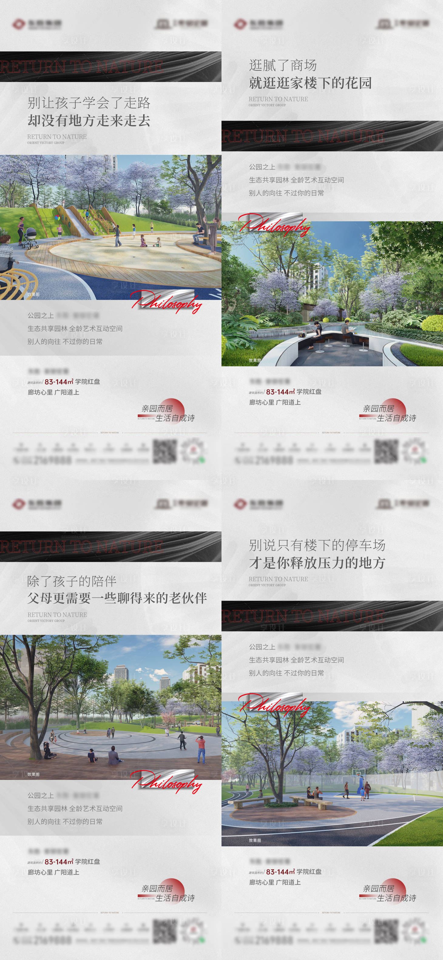 源文件下載【享設計】搜索編號：84920009747717311【地產項目價值點系列海報】