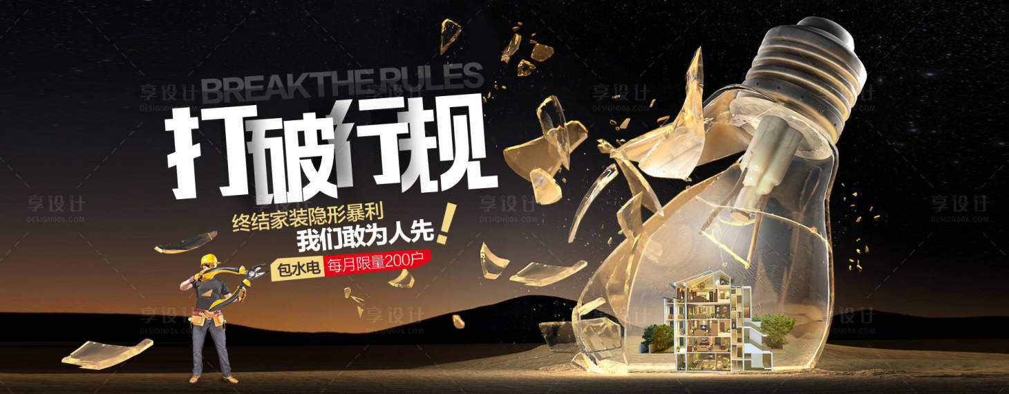 源文件下載【裝修活動banner】編號：65100009387138299