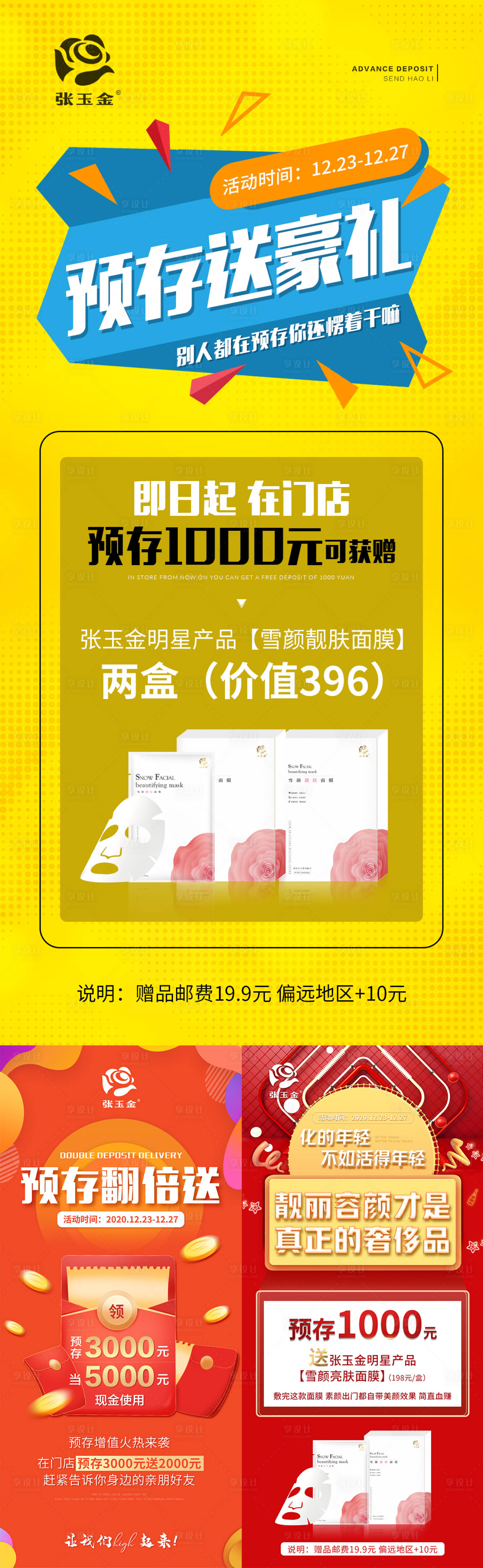 源文件下載【享設計】搜索編號：30470009604693800【微商特惠活動系列海報】