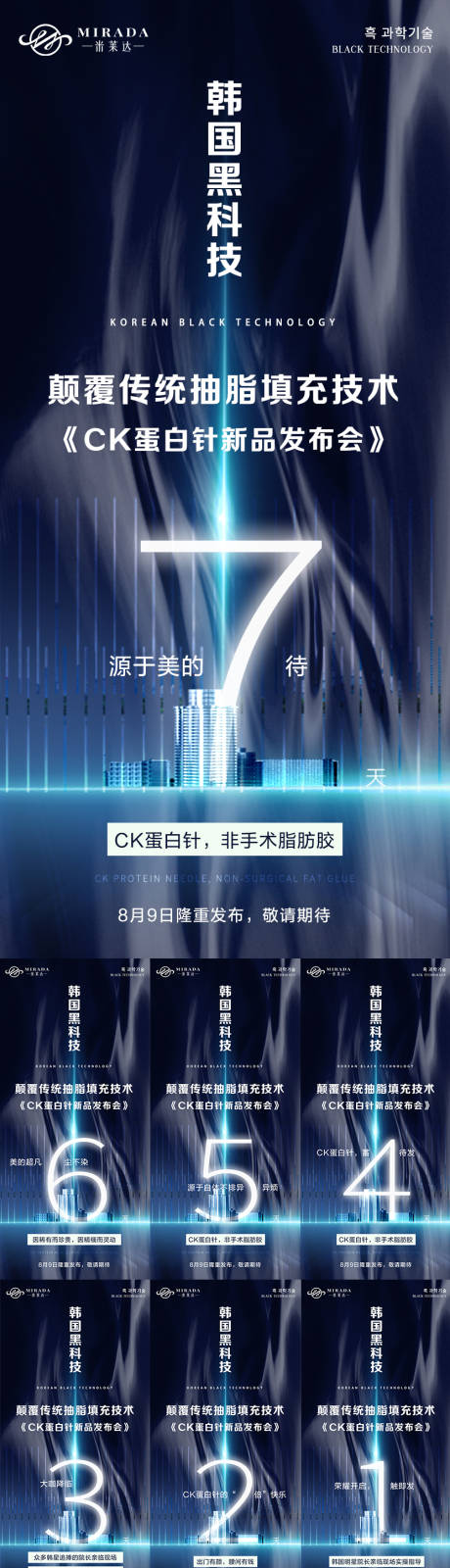 源文件下载【医美活动倒计时系列海报】编号：20130009296396889