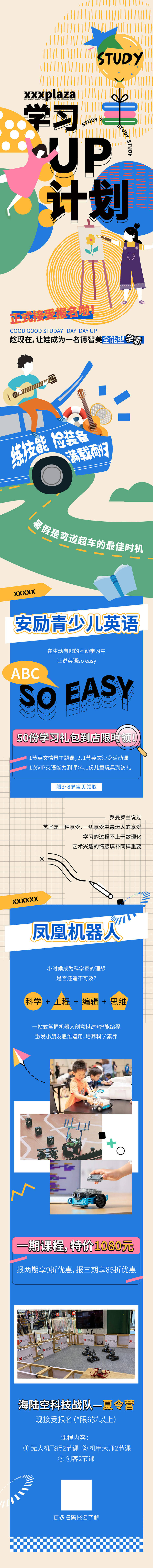 源文件下载【享设计】搜索编号：48450009340694388【教育培训微信长图】