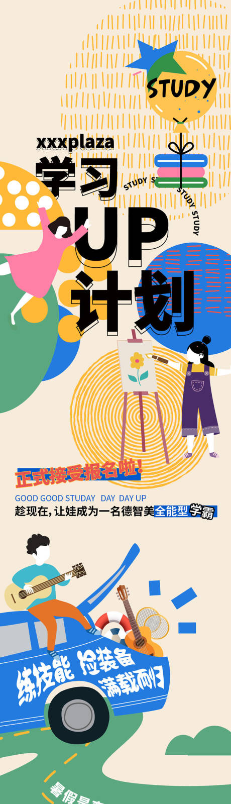 源文件下载【享设计】搜索编号：48450009340694388【教育培训微信长图】