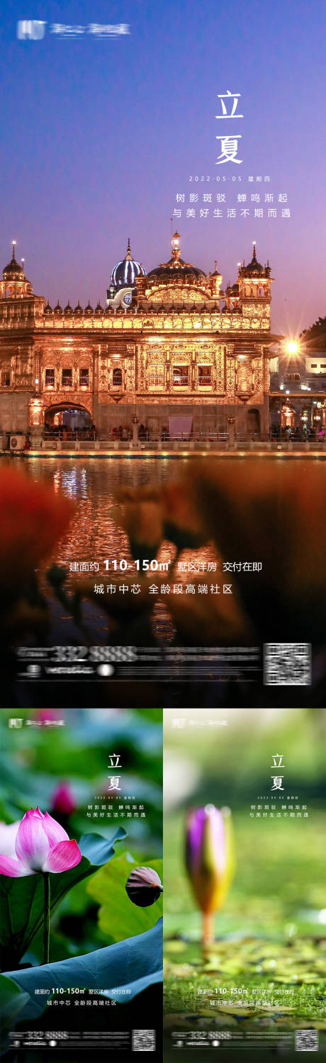 源文件下载【享设计】搜索编号：20440009721859423【地产立夏节气系列海报】