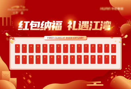 源文件下载【地产新春喜庆红包墙】编号：35970009739002247