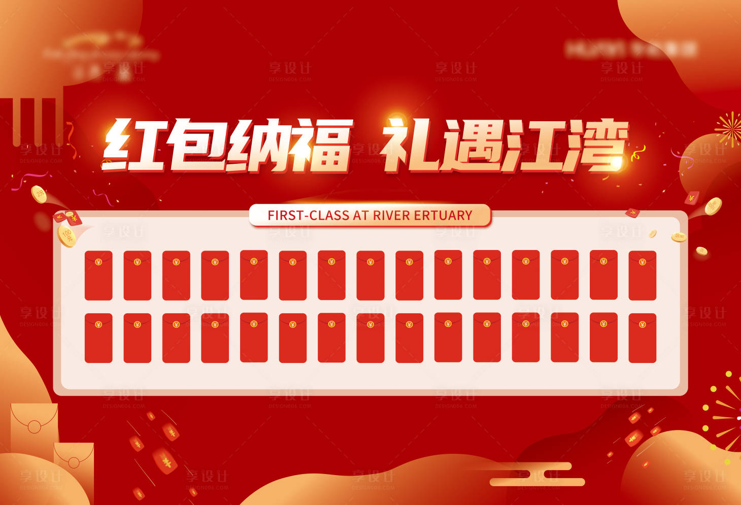 源文件下载【享设计】搜索编号：35970009739002247【地产新春喜庆红包墙】