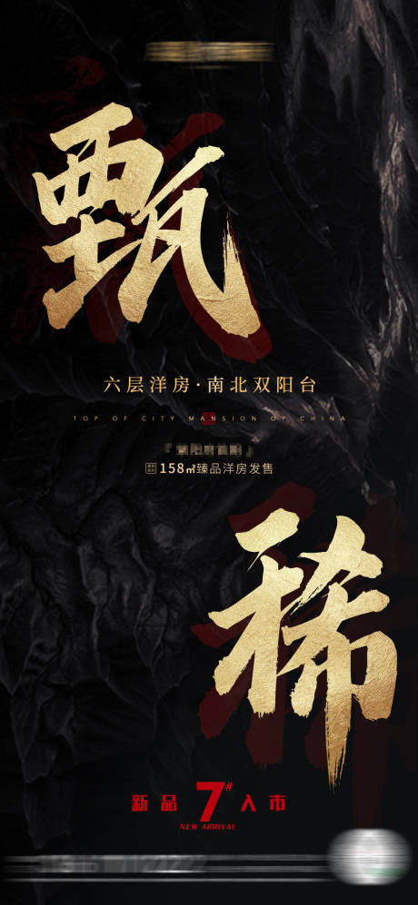 源文件下載【洋房新品入市價值點】編號：90960009637703474