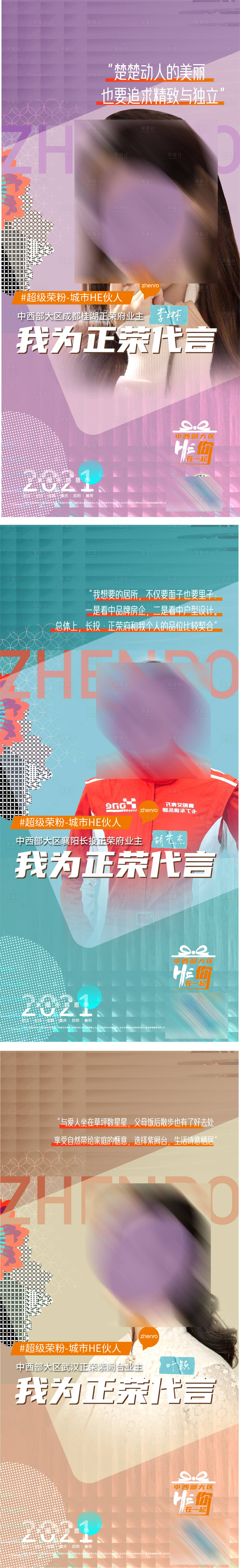 源文件下載【享設計】搜索編號：71880009598358753【人物刷屏】