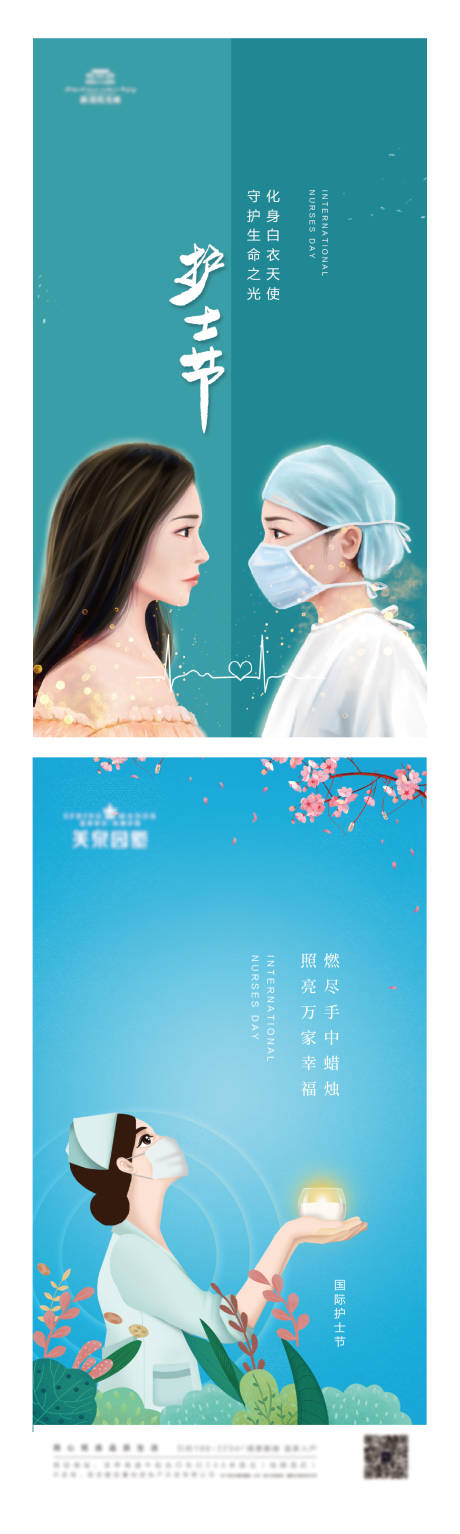 源文件下载【护士节海报】编号：98040009579754943