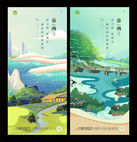 源文件下载【享设计】搜索编号：76830009376734014【谷雨节气系列海报】