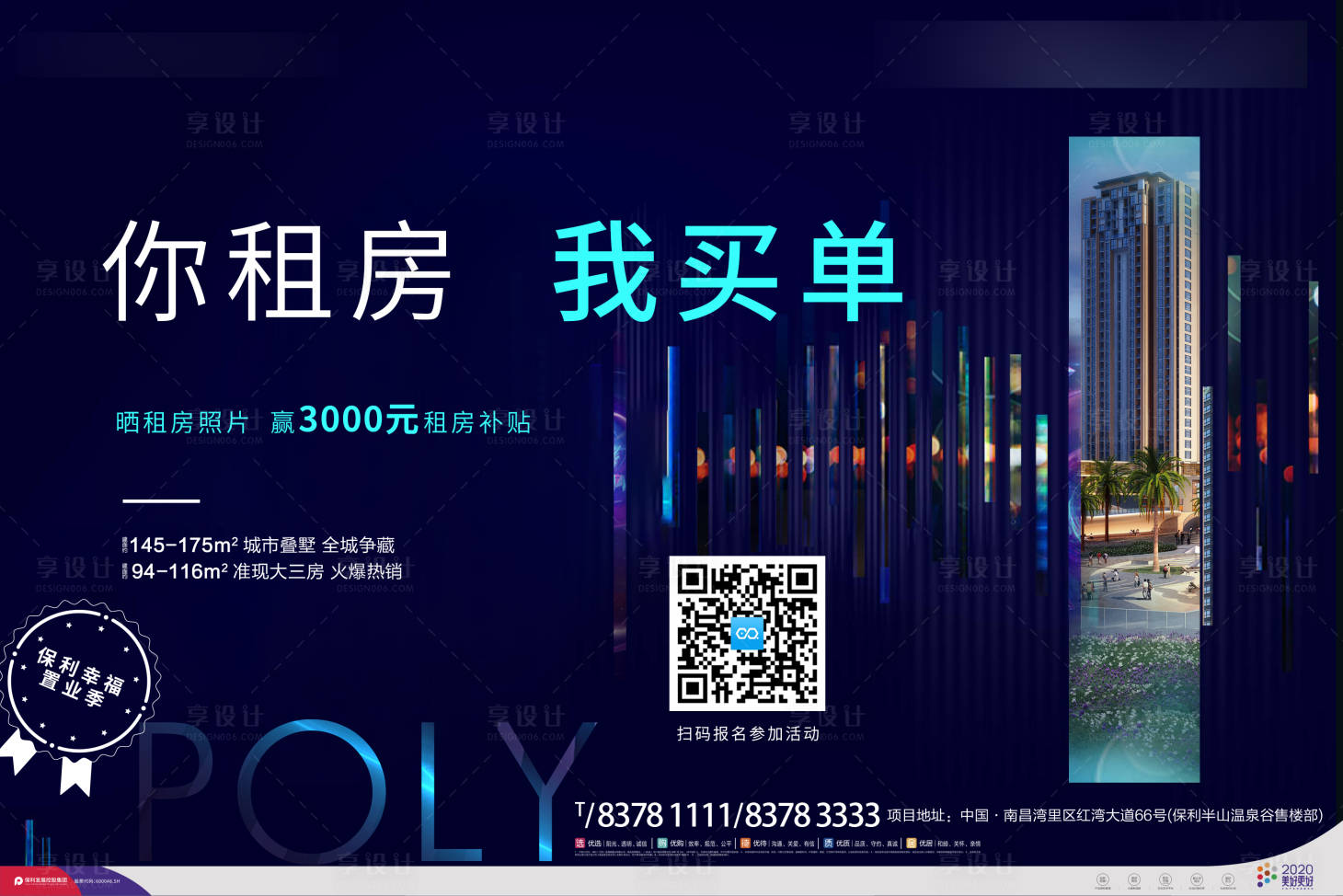 源文件下载【享设计】搜索编号：19130009495289286【租房活动背景板】