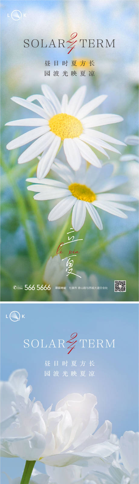 源文件下载【立夏二十四节气系列海报】编号：25610009350954220