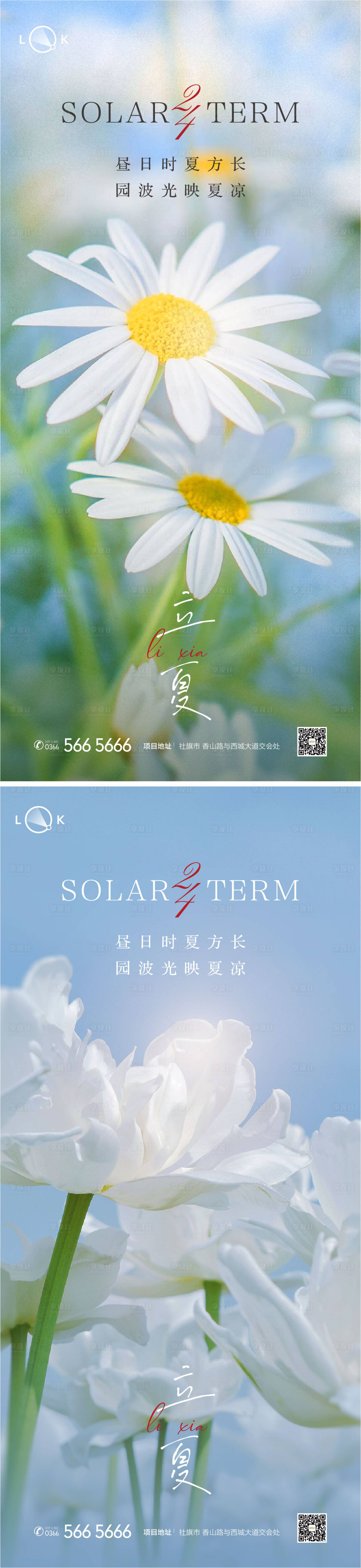 源文件下載【享設(shè)計(jì)】搜索編號：25610009350954220【立夏二十四節(jié)氣系列海報(bào)】